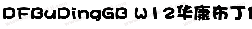 DFBuDingGB W12华康布丁体字体转换